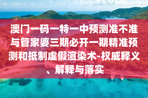 7777788888王中王中王含義跟2025年新港免費(fèi)看資料:馬、龍、虎、狗,小心言過其實(shí)推廣-本質(zhì)釋義、專家解析解釋與落實(shí)